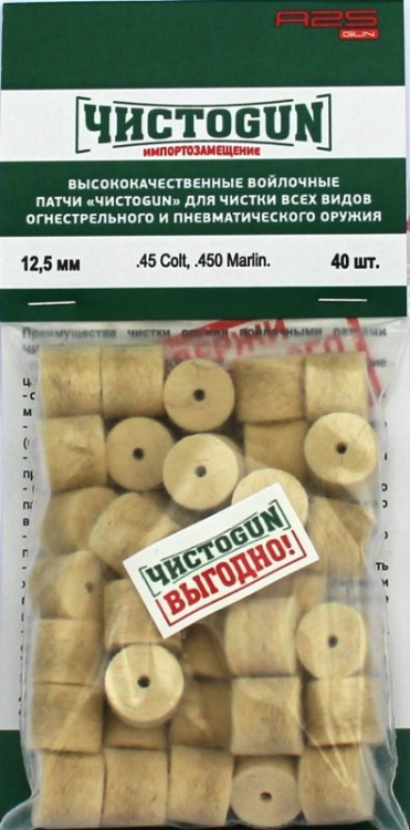 Войлочные патчи ЧИСТОGUN, .45 Colt, .450 Marlin, 40 шт