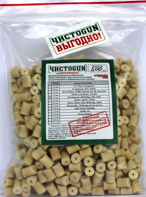 Войлочные патчи ЧИСТОGUN, 6,35 пневматика, .264 Win.Mag., 6,5х47, 6,5х55., 500 шт