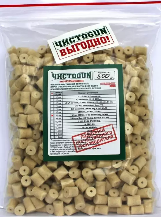 Войлочные патчи ЧИСТОGUN, 7,62 mm, .308 Win., 30-06, .300 Win.Mag., 7,62х54., 500 шт
