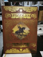 Книга "Русская охота"