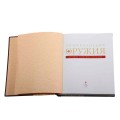Подарочная книга "Энциклопедия оружия" в кожаном переплете и коробе