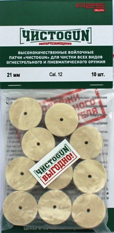 Войлочные патчи ЧИСТОGUN, Cal. 12, 10 шт