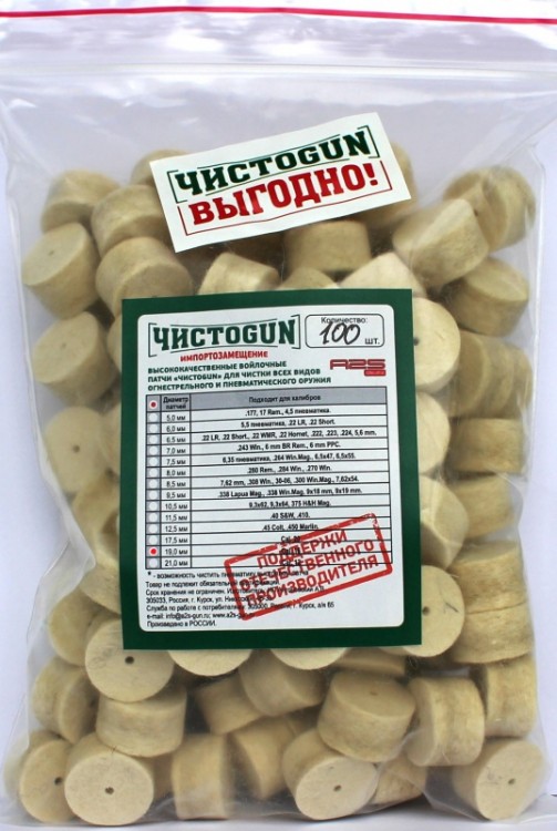 Войлочные патчи ЧИСТОGUN, Cal. 16, 100 шт