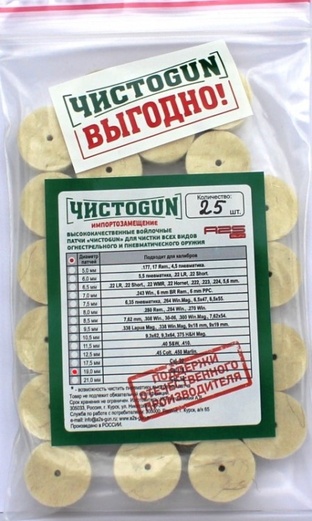 Войлочные патчи ЧИСТОGUN, Cal. 16, 25 шт