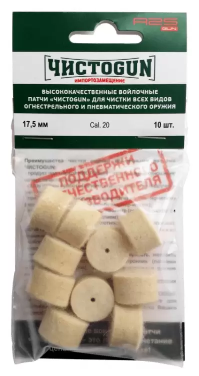 Войлочные патчи ЧИСТОGUN, Cal. 20, 10 шт