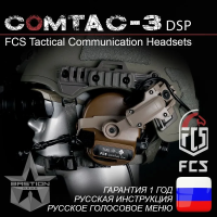 Активные тактические стрелковые наушники FCS COMTAC-3 DSP