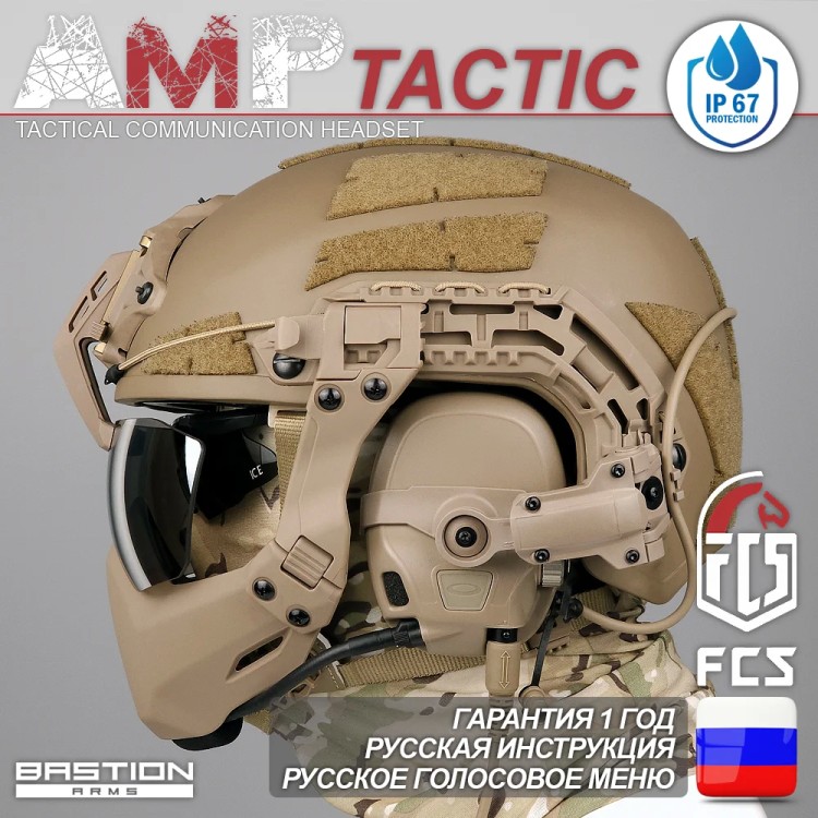 Активные наушники FMA FCS AMP Tactic