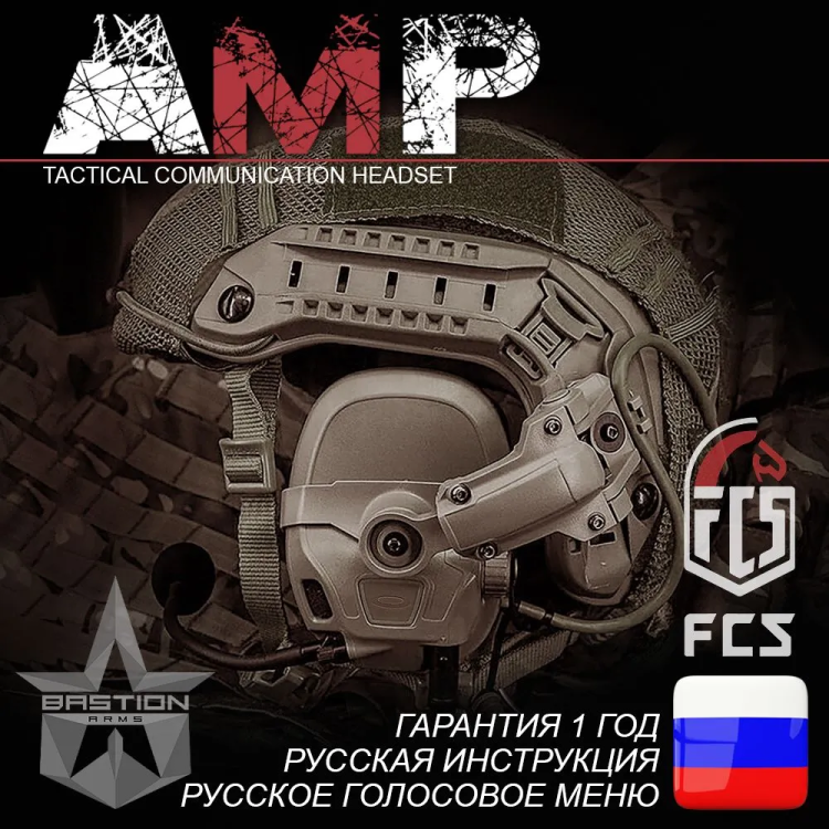 Активные тактические стрелковые наушники FMA FCS AMP