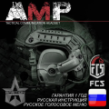 Активные тактические стрелковые наушники FMA FCS AMP