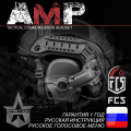 Активные тактические стрелковые наушники FMA FCS AMP
