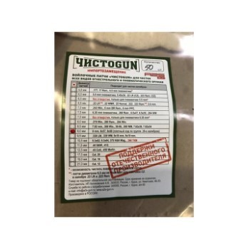 Патчи ЧистоGUN 9,0 мм 50 шт  