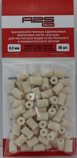 Войлочные A2S GUN патчи, .22 LR, .22 kurz, .22 WMR, .22 Hornet, .222 Rem., .223 Rem., диаметр 6,5 мм, уп. 80 шт.