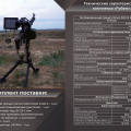Тепловизионный комплекс Venox «РУБЕЖ»