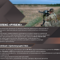 Тепловизионный комплекс Venox «РУБЕЖ»