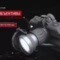 Тепловизионные очки Fortuna General Binocular 19S6