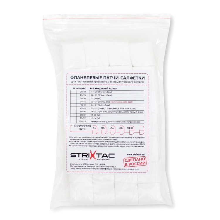 Фланелевые патчи-салфетки 25*25 250 шт. Strixtac  