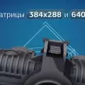Тепловизионные очки Fortuna General Binoculars 75S6