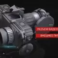 Тепловизионные очки Fortuna General Binoculars 100S6