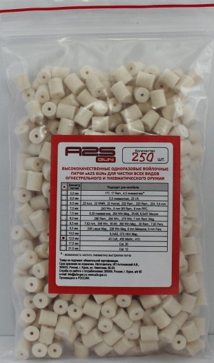 Войлочные A2S GUN патчи, .45 Colt, .450 Marlin, .410, диаметр 12,5 мм, уп. 250 шт.