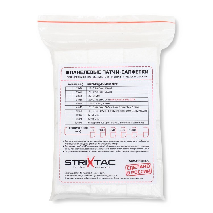 Фланелевые патчи-салфетки 35*35 500 шт. Strixtac  