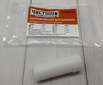 Направляющая шомпола ЧистоGUN CSBG-12, для двуствольный ружей, к. 12, L=5см