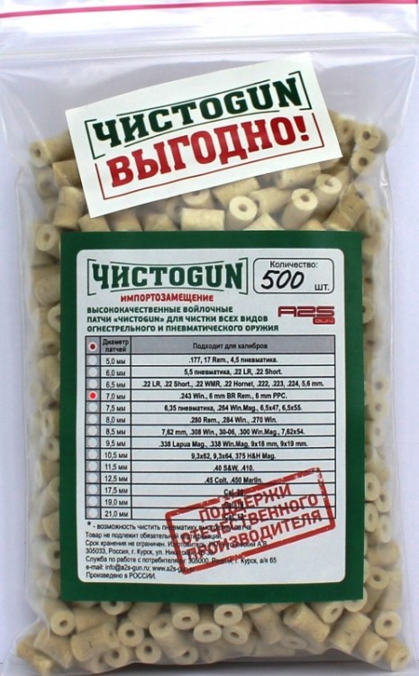 Войлочные патчи ЧИСТОGUN, .243 Win., 6 mm BR Rem., 6 mm PPC., 500 шт