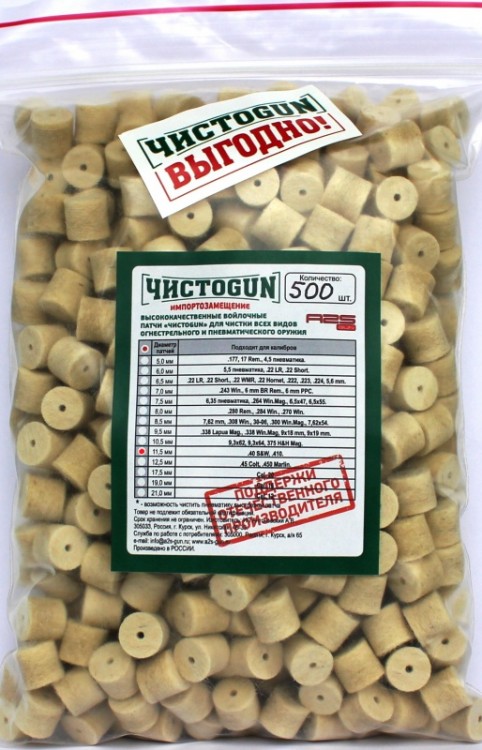 Войлочные патчи ЧИСТОGUN, .40 S&W, .410, 500 шт